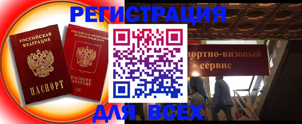 где прописаться в Калининградской области